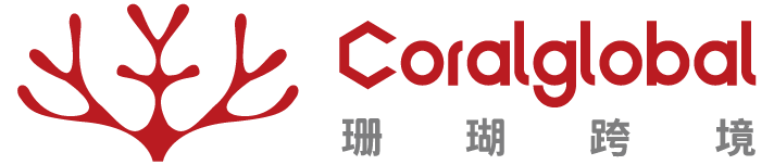 珊瑚跨境收款平台