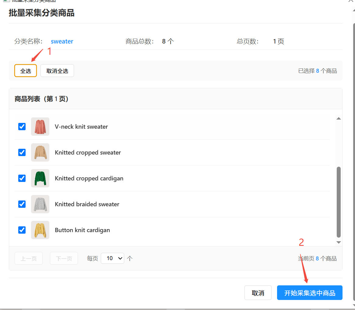 采集单品选择